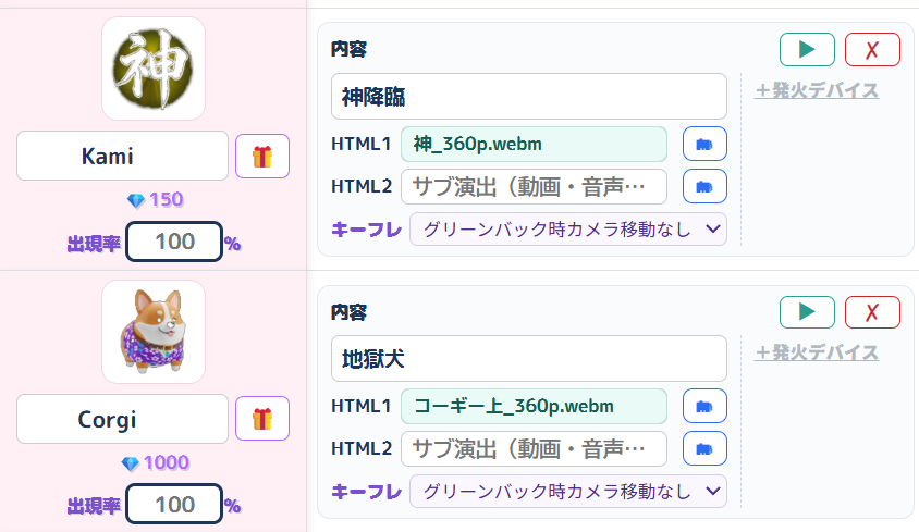 ジュエルギフトごとに演出動画を割り当てる、ストギアの設定画面